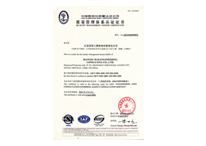 ISO9001質(zhì)量管理體系認(rèn)證證書(shū)